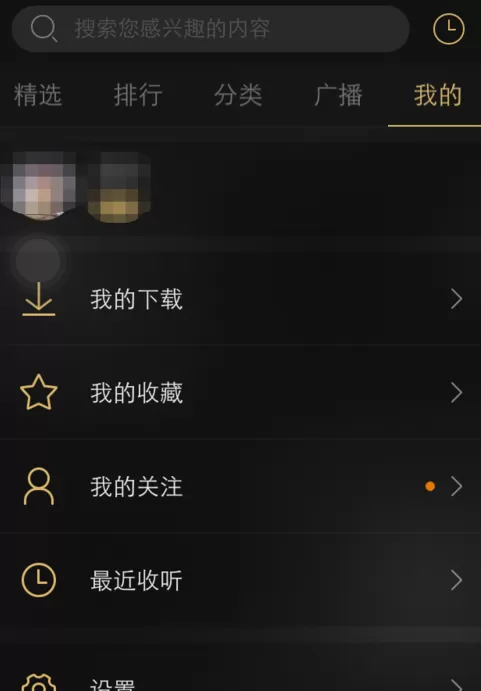 企鹅fm如何定时关闭?企鹅fm定时关闭教程