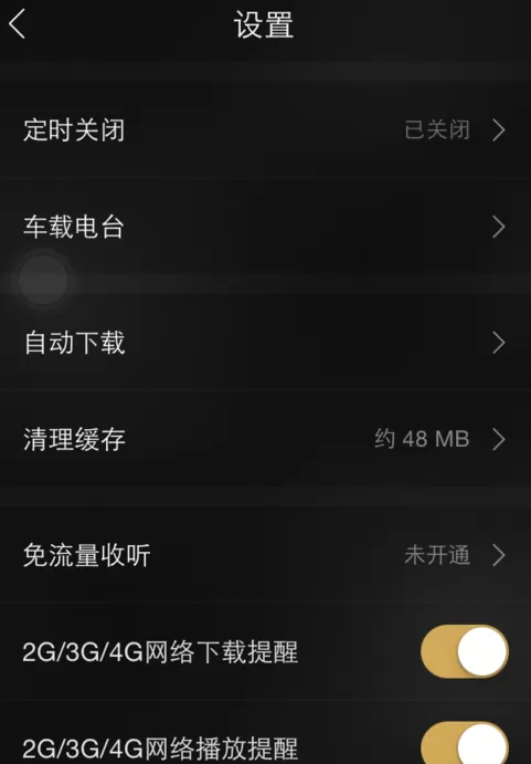 企鹅fm如何定时关闭?企鹅fm定时关闭教程