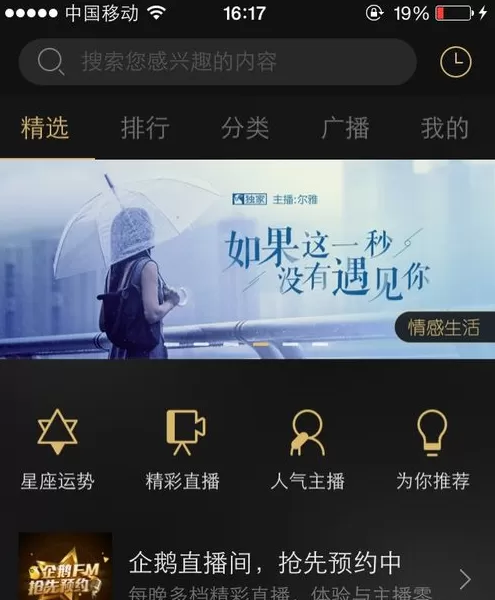 企鹅fm如何定时关闭?企鹅fm定时关闭教程