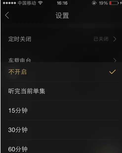 企鹅fm如何定时关闭?企鹅fm定时关闭教程