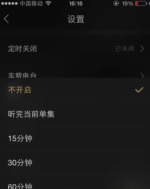 企鹅fm如何定时关闭?企鹅fm定时关闭教程