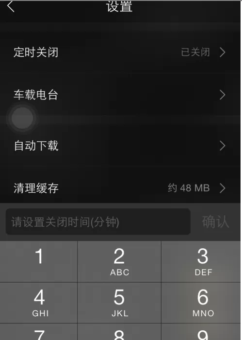 企鹅fm如何定时关闭?企鹅fm定时关闭教程