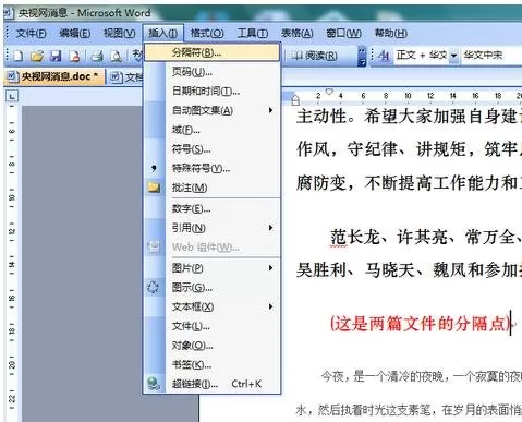 如何在word2003中对页码和页面进行排版?
