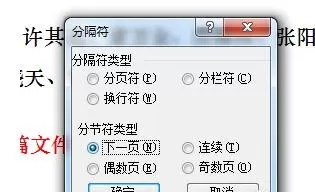 如何在word2003中对页码和页面进行排版?