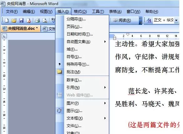 如何在word2003中对页码和页面进行排版?