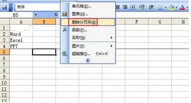 怎么在excel2003中去掉分页符?excel2003去掉分页符的教程