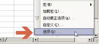 怎么在excel2003中取消显示开始工作窗格?