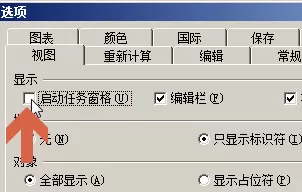 怎么在excel2003中取消显示开始工作窗格?