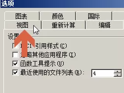 怎么在excel2003中取消显示开始工作窗格?