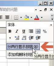 如何将excel2003工具栏按钮按两行显示?
