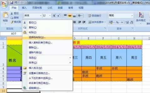 在excel2003表格中怎么将横行变为竖列?