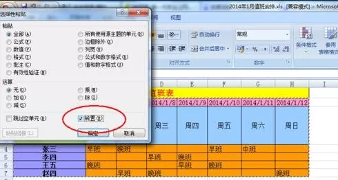 在excel2003表格中怎么将横行变为竖列?