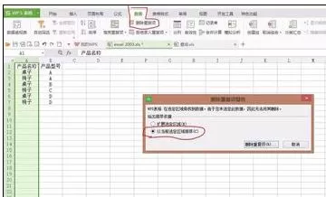 在Excel2003中创建数据参数查询及导入数据源的图文教程