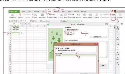 在Excel2003中创建数据参数查询及导入数据源的图文教程
