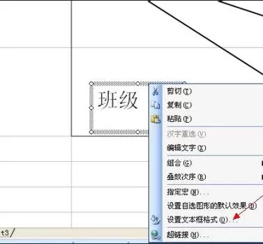 在excel2003表格绘制三格表头的图文教程
