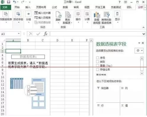 在excel2003表格中筛选数据透视表的具体操作