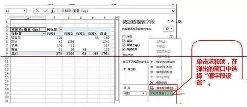 在excel2003表格中筛选数据透视表的具体操作