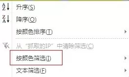 在excel2003中筛选有颜色单元格的具体方法