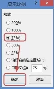 Excel2013怎样更改页面显示比例?