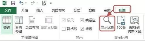 Excel2013怎样更改页面显示比例?