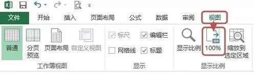 Excel2013怎样更改页面显示比例?