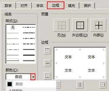 excel2013如何设置边框?excel2013设置边框教程