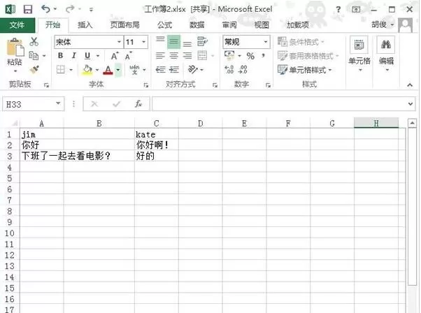 Excel2013怎样共享工作簿?Excel2013共享工作簿教程