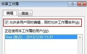 Excel2013怎样共享工作簿?Excel2013共享工作簿教程