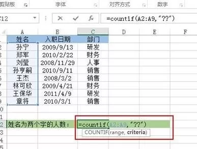 Excel2013如何统计出两个字姓名的人数?