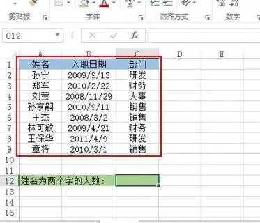 Excel2013如何统计出两个字姓名的人数？