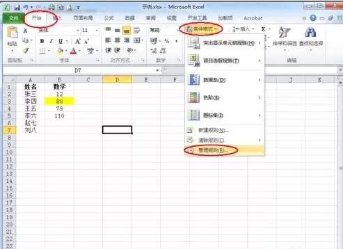 excel2013如何自动填充颜色?excel2013自动填充颜色教程