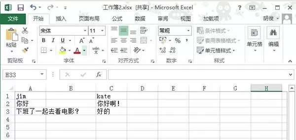 2013excel表格怎样多人同时编辑?