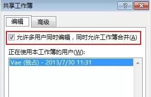 2013excel表格怎样多人同时编辑?