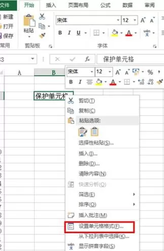 excel2013怎样保护单元格?excel2013保护单元格教程
