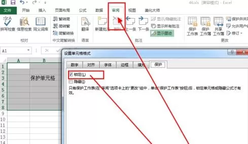 excel2013怎样保护单元格?excel2013保护单元格教程