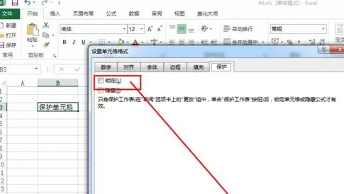 excel2013怎样保护单元格?excel2013保护单元格教程
