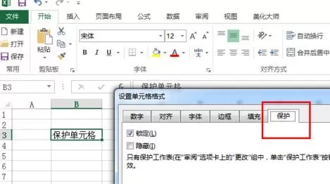 excel2013怎样保护单元格?excel2013保护单元格教程