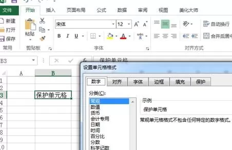 excel2013怎样保护单元格?excel2013保护单元格教程