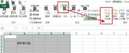 excel2013怎样保护单元格?excel2013保护单元格教程