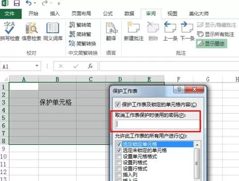excel2013怎样保护单元格?excel2013保护单元格教程