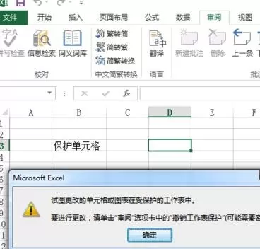 excel2013怎样保护单元格?excel2013保护单元格教程