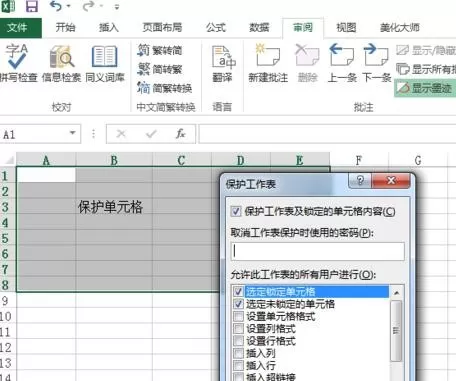 excel2013怎样保护单元格?excel2013保护单元格教程