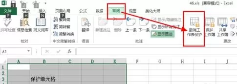 excel2013怎样保护单元格?excel2013保护单元格教程