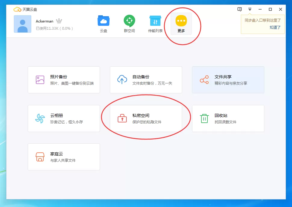 天翼云盘如何开启私密空间？天翼云盘开启私密空间教程