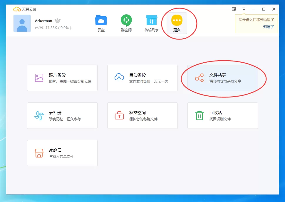天翼云盘怎样取消分享？天翼云盘取消分享的具体操作