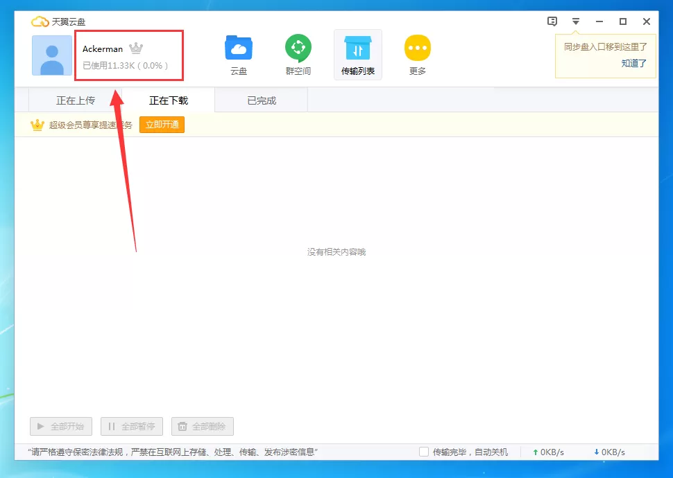 天翼云盘如何扩容?天翼云盘扩容教程