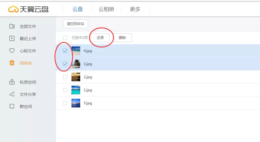 天翼云盘如何找回被删除的文件?