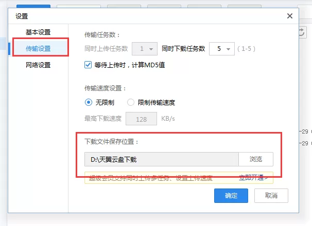天翼云盘下载的文件保存在什么地方?