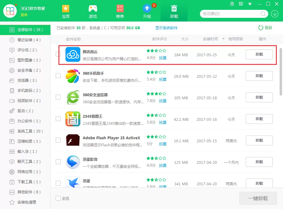 腾讯微云如何卸载?卸载腾讯微云的几种方法