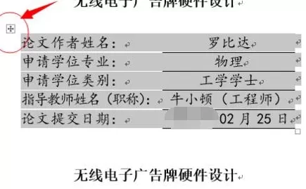 word2003简历表格边框的删除方法 删除word2003简历表格边框的步骤
